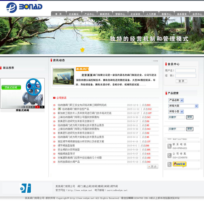 阀门企业网站程序