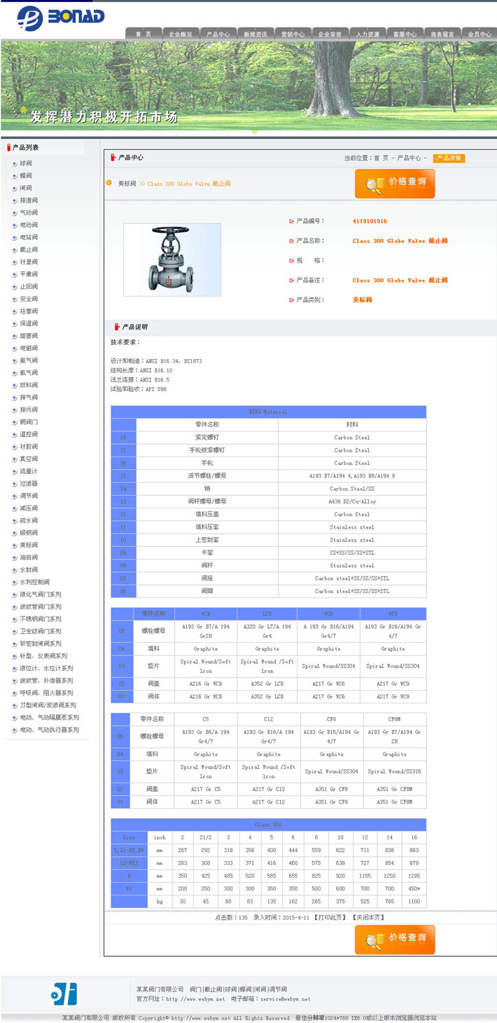 阀门厂家网站制作源代码