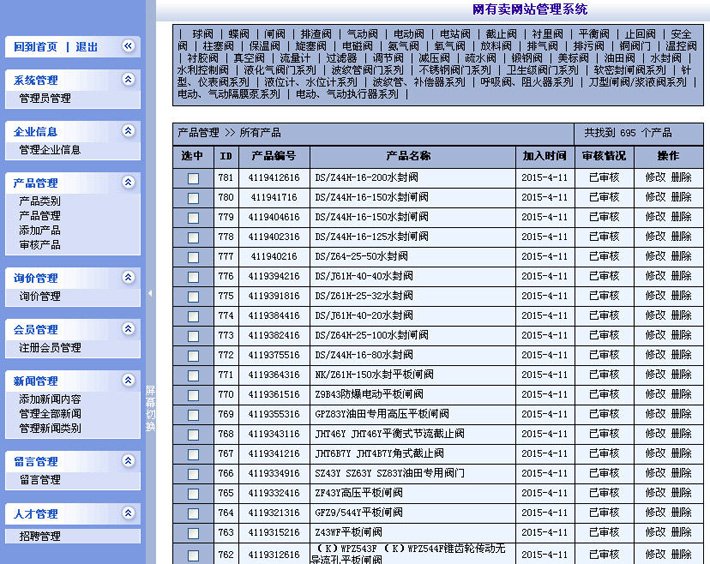 阀门网站后台管理系统