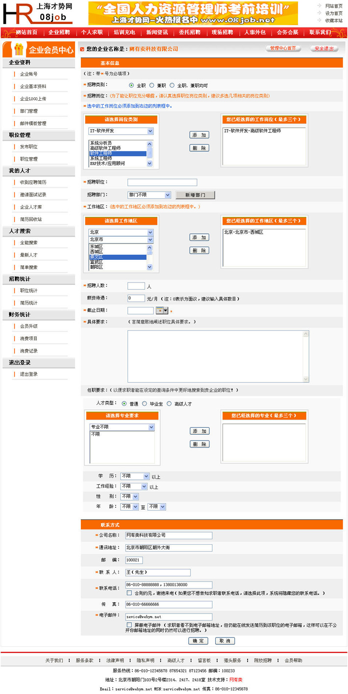 求职招聘网站建设源程序