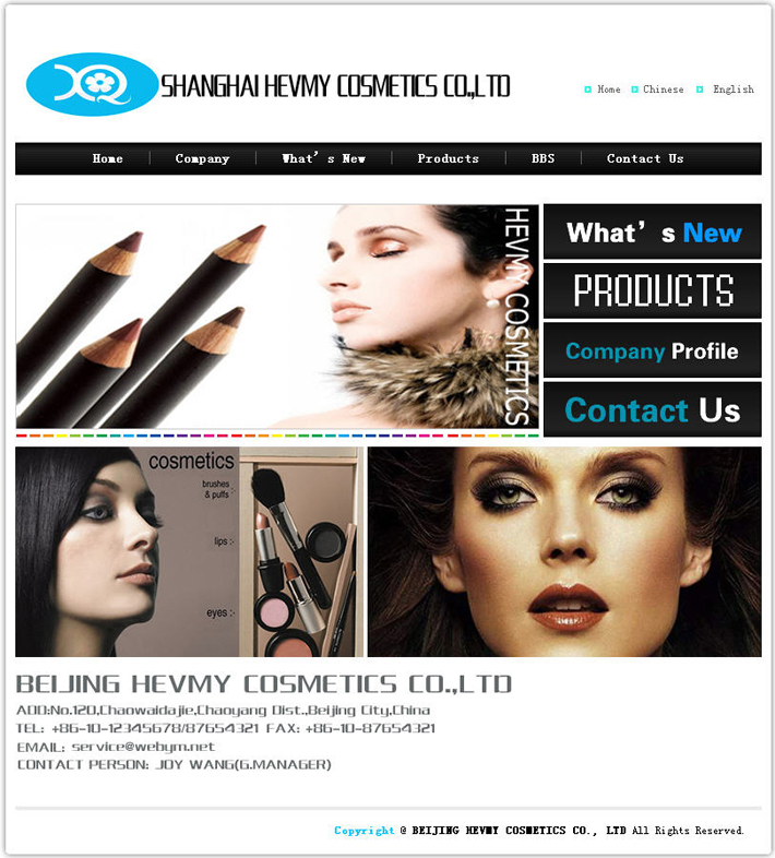化妆品网站建设模板