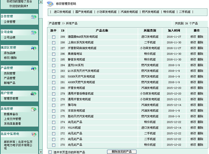 发电机网站后台管理系统