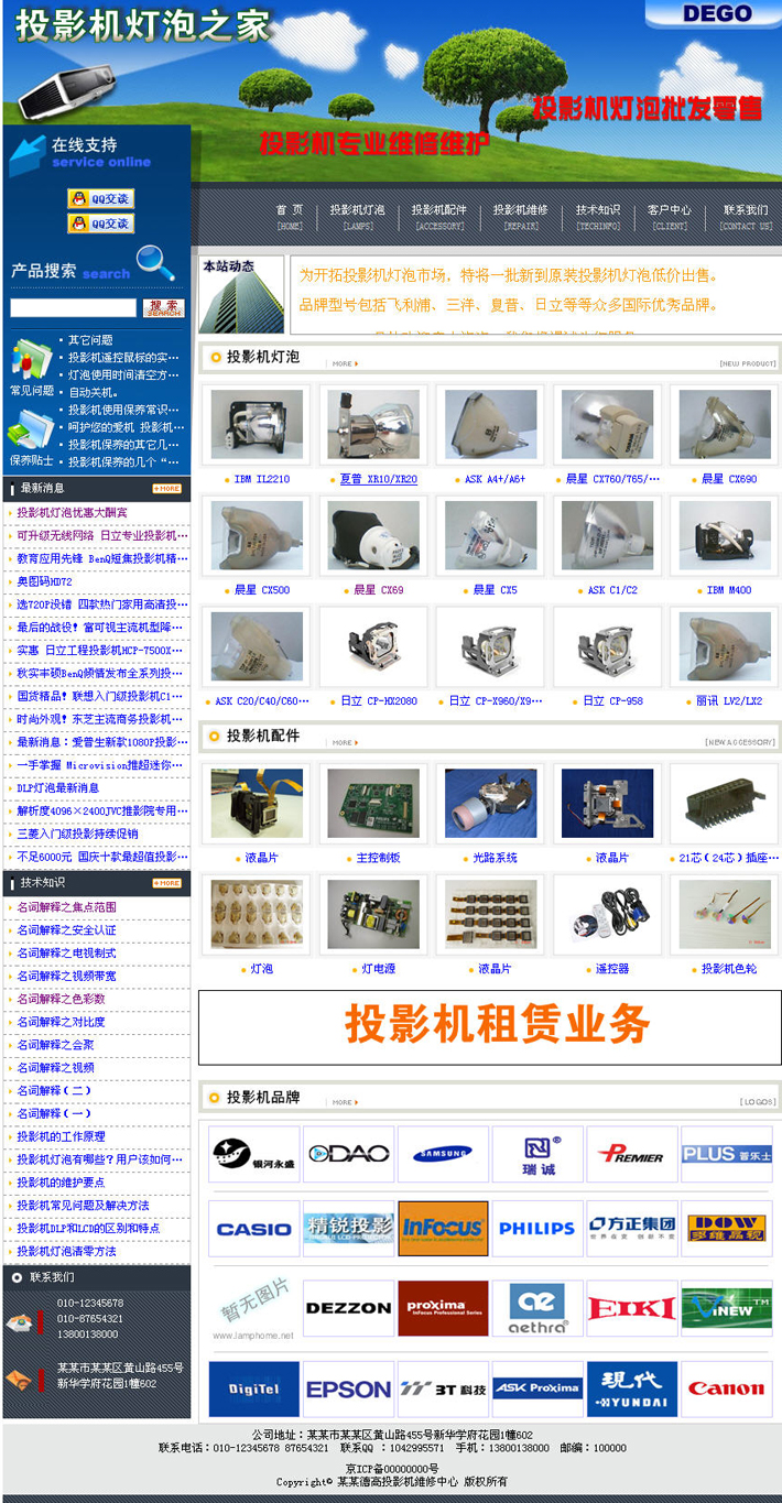 投影机网站制作源代码