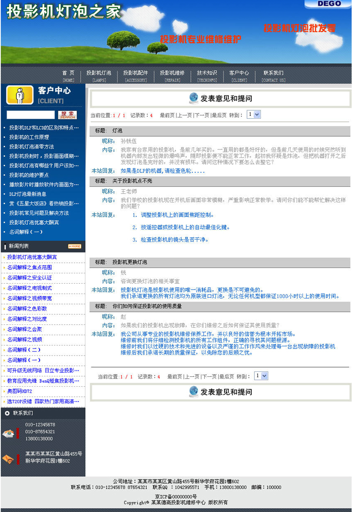 投影机配件网站建设程序