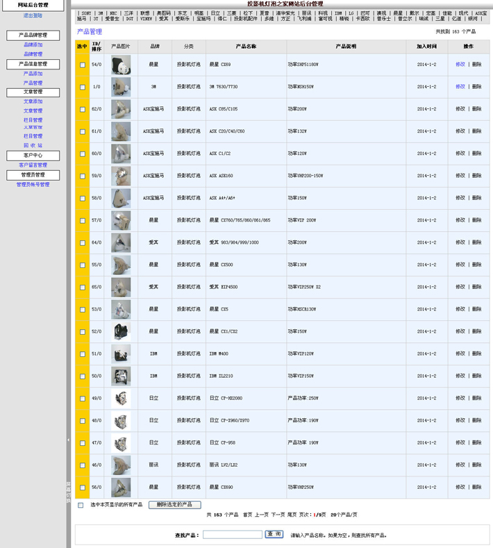 投影仪网站后台管理系统