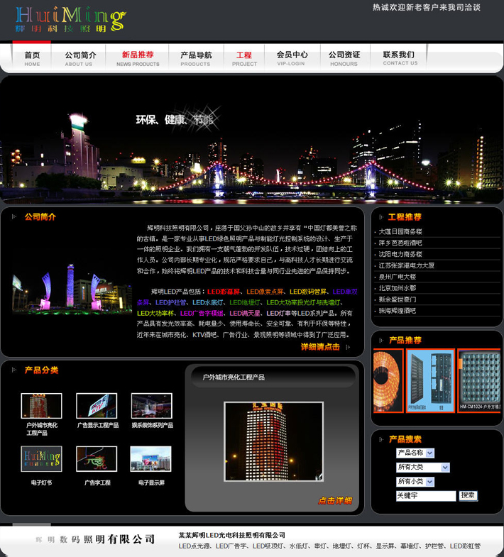 照明灯具公司网站源代码