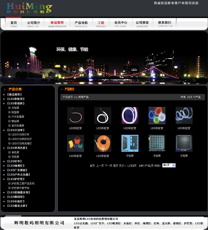 照明科技公司网站源码