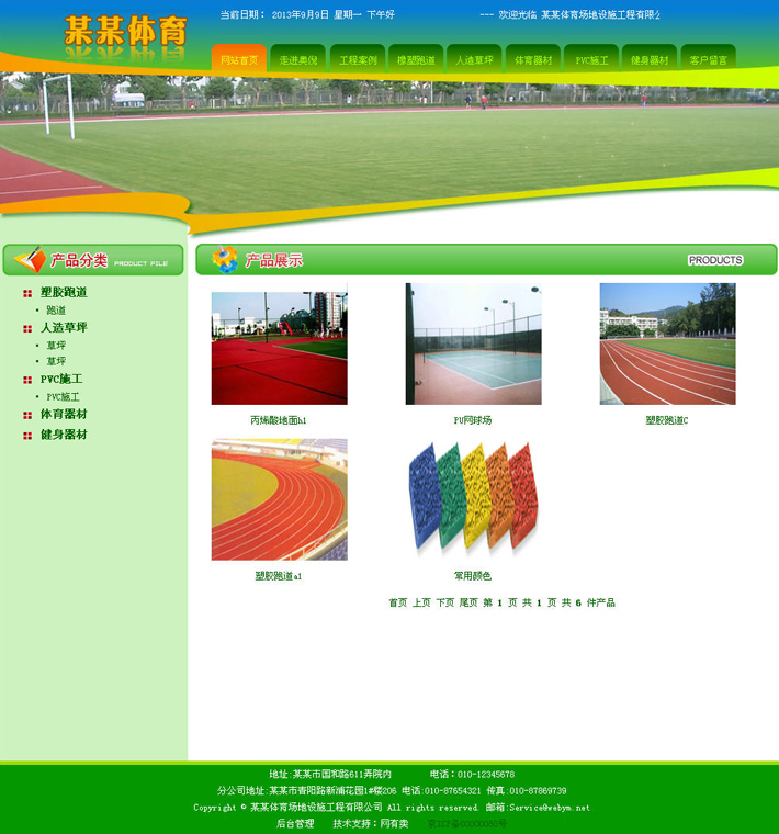 体育设施网站源代码