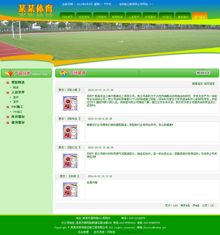 体育工程网站模板