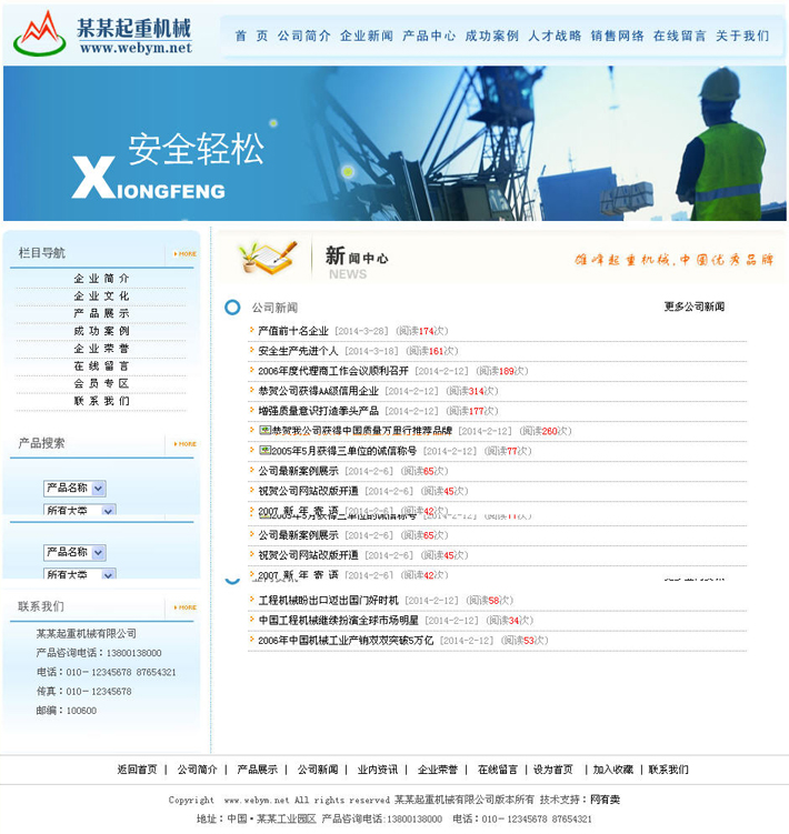 起重机械企业网站模板