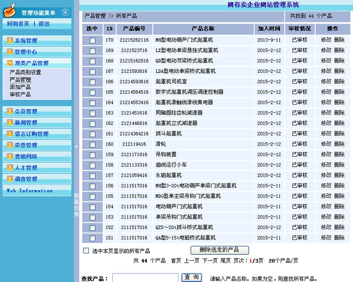 起重机械网站后台管理系统