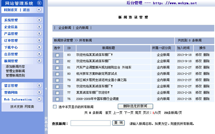 车棚网站后台功能完整