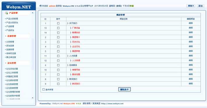 集团公司网站管理系统