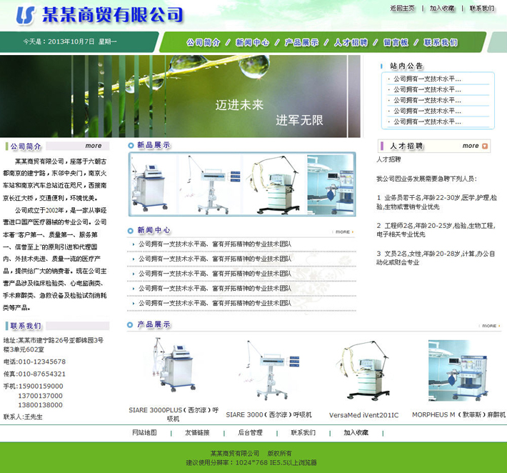 设备商贸网站源代码