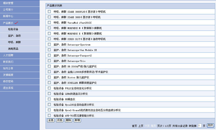 设备商贸网站管理系统