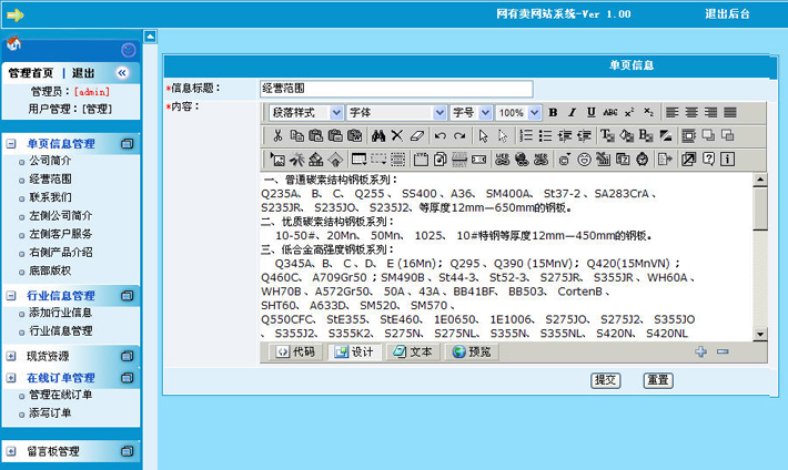 钢材贸易公司网站后台管理系统