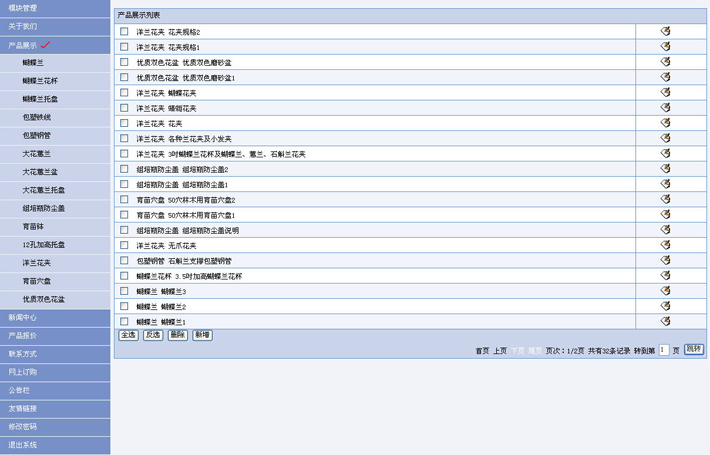 园艺工具网站管理系统