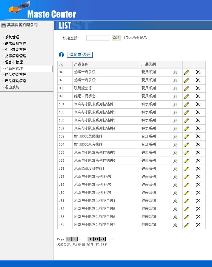 迪斯尼公司网站管理系统