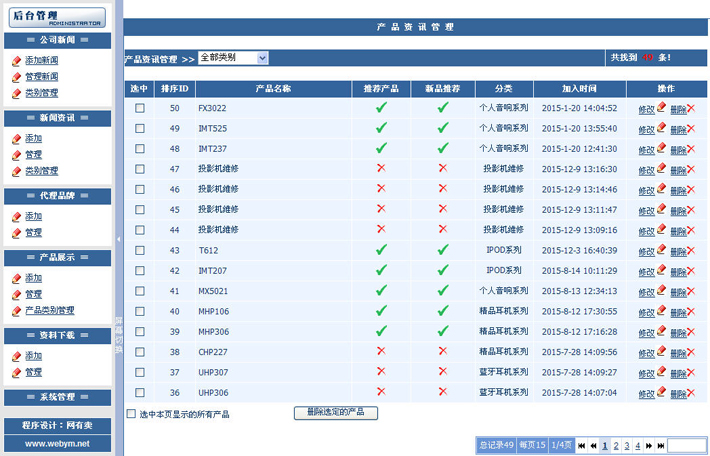 数码公司网站管理系统