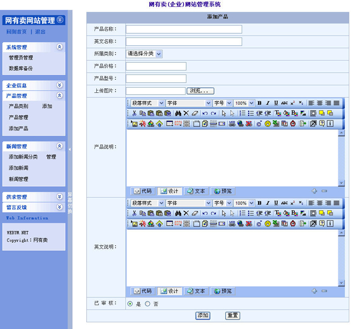 板业公司网站管理系统