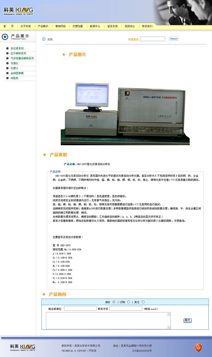 化工技术公司网站代码