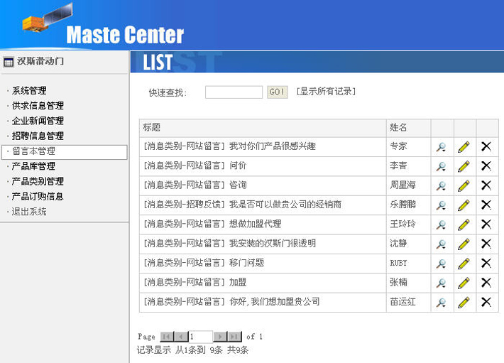 滑动门公司网站管理系统