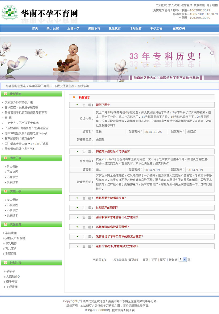 不育医院网站源程序