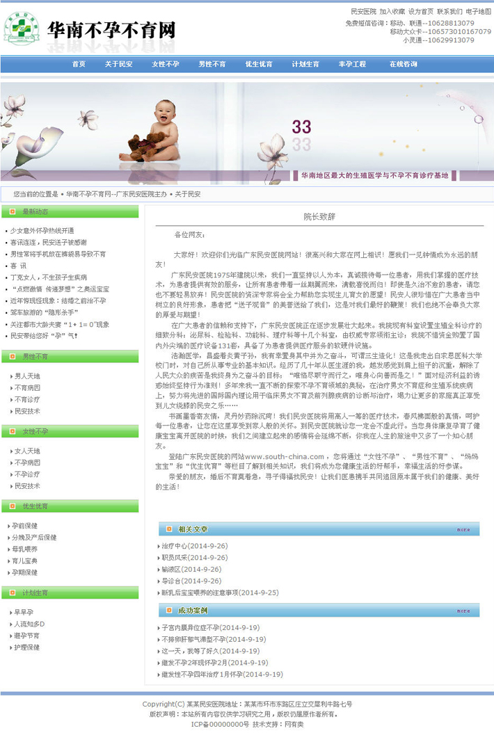 不孕专科医院网站设计模板