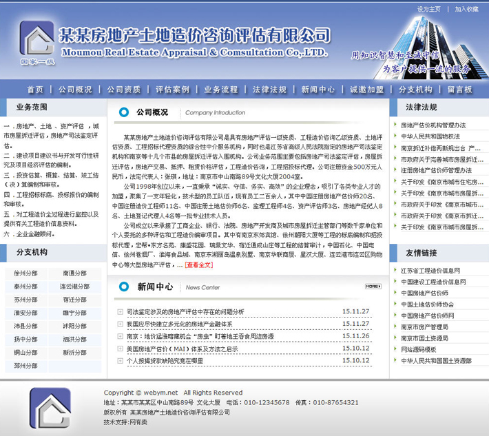 房地产造价网站源码