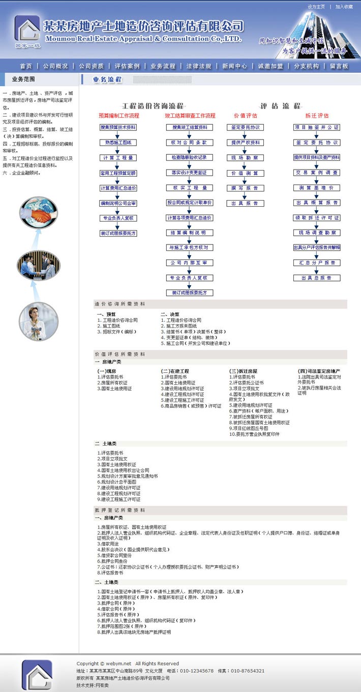 工程造价评估公司源代码