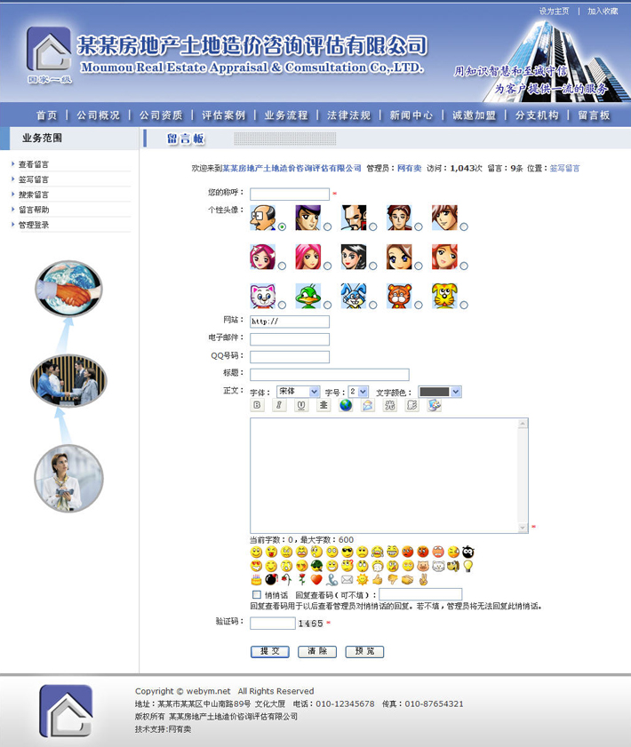 房地产评估咨询公司网站源码