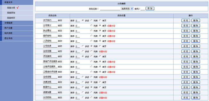 房地产评估公司网站管理系统