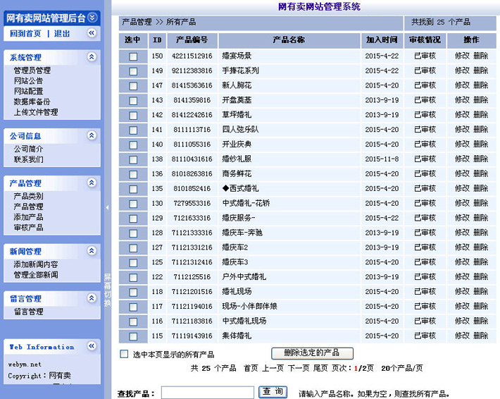 婚庆公司网站管理系统