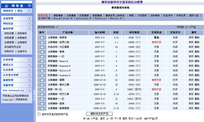 游戏币交易网站管理系统