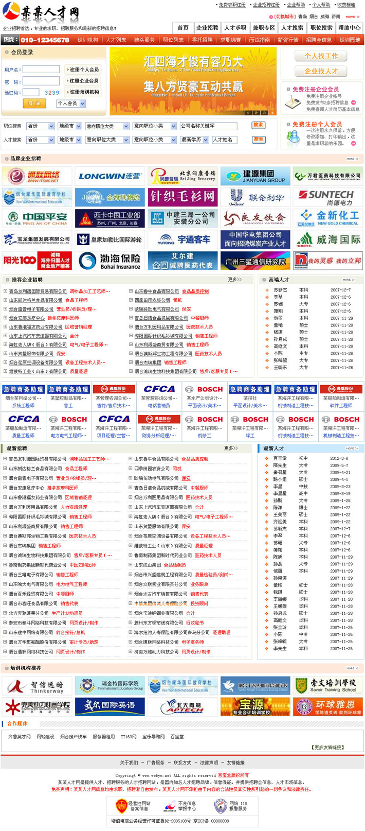 人才网网站制作源代码