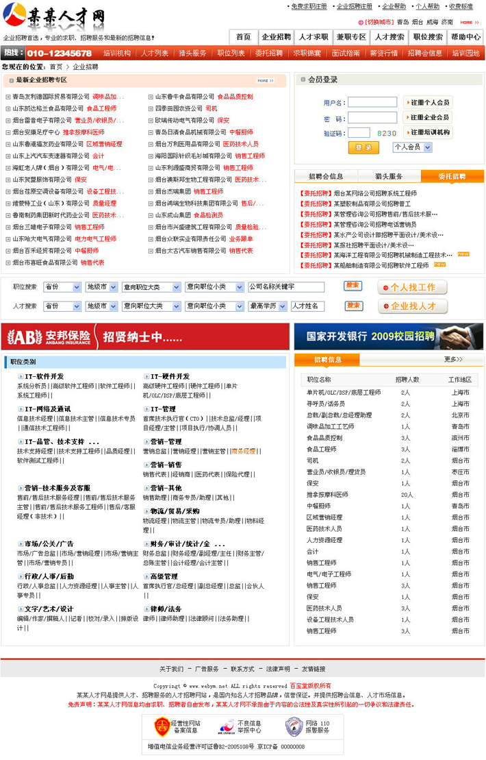 招聘网站建设程序