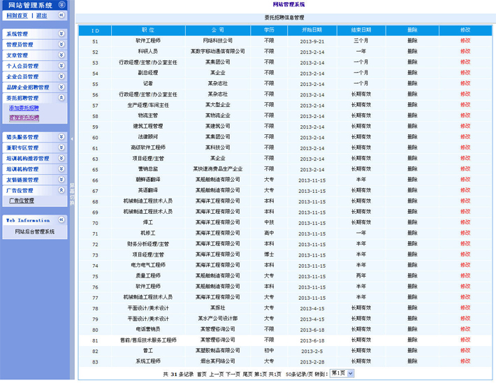 人才招聘网后台管理系统