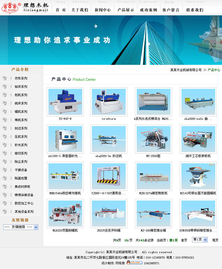 木工机械公司网站设计模板