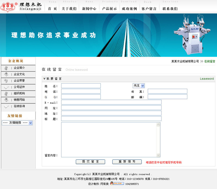 木工设备网站建设源程序