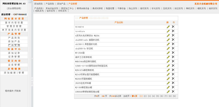 木工机械设备公司网站后台管理系统