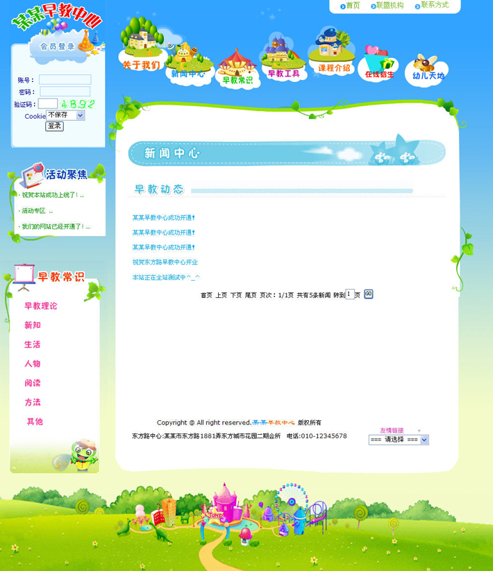 学前教育网站建设源程序