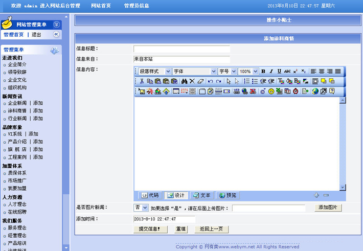 涂料公司网站后台管理系统