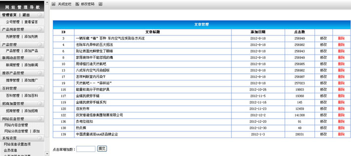 生物保健网站管理系统