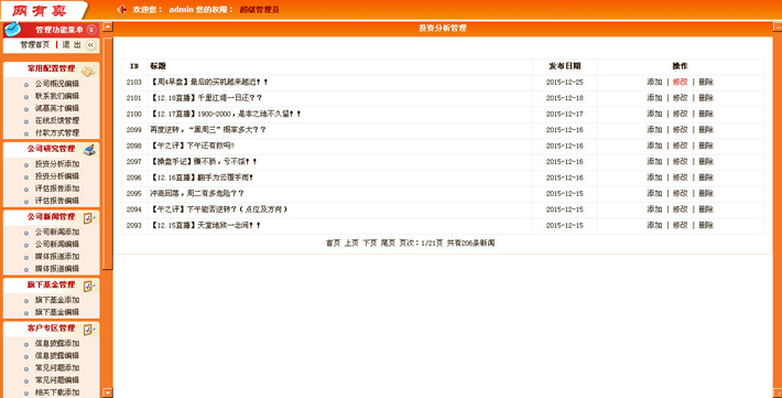 基金投资网站管理系统