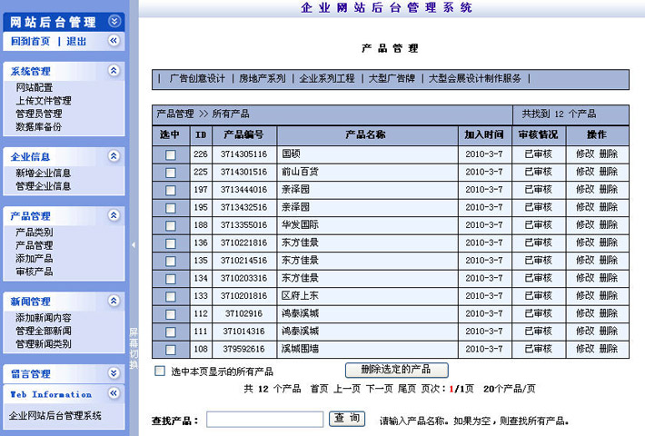 广告公司网站管理系统