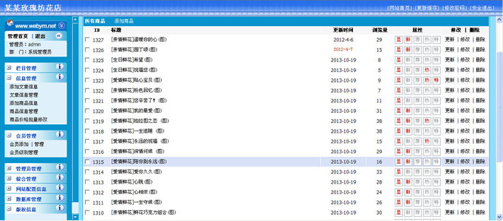 鲜花网购商城管理系统