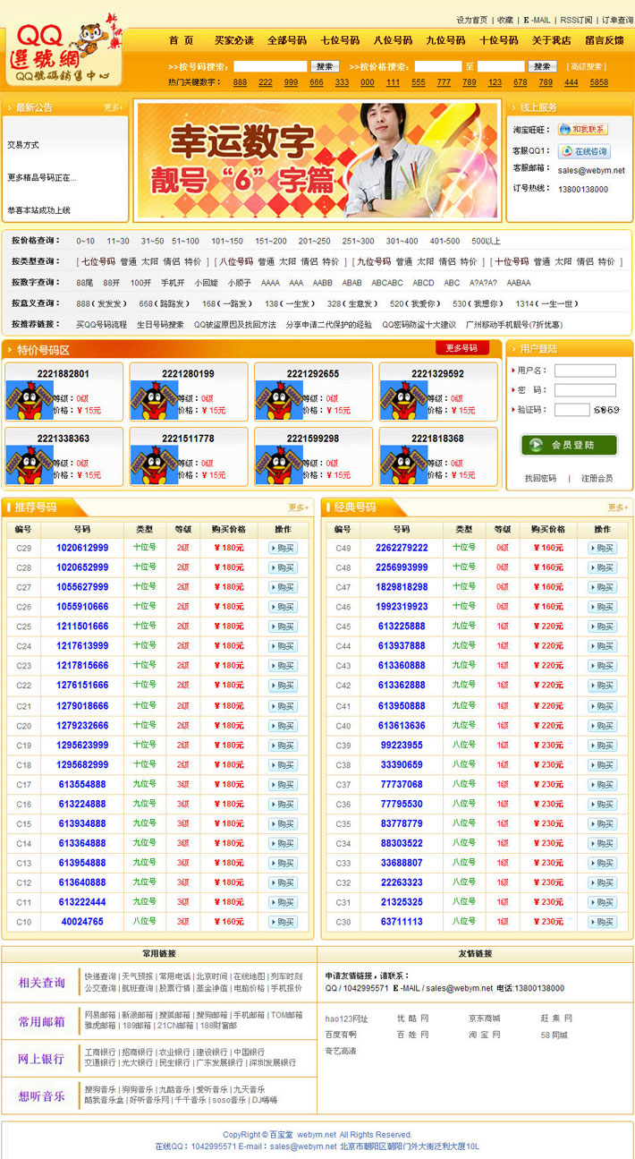 QQ号买卖网站源代码