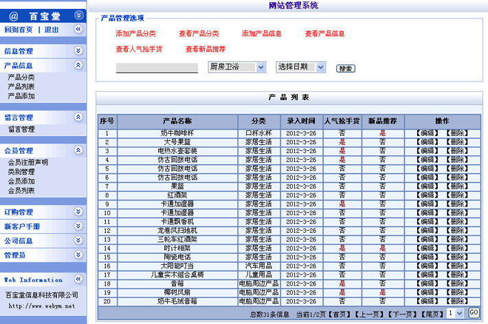 小卖铺网站管理系统