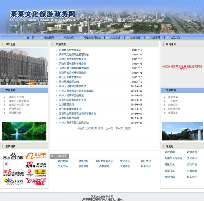 旅游局网站源代码