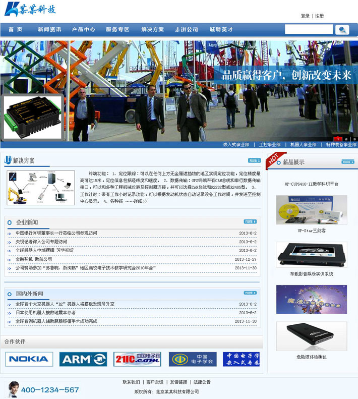 科技公司网站源程序